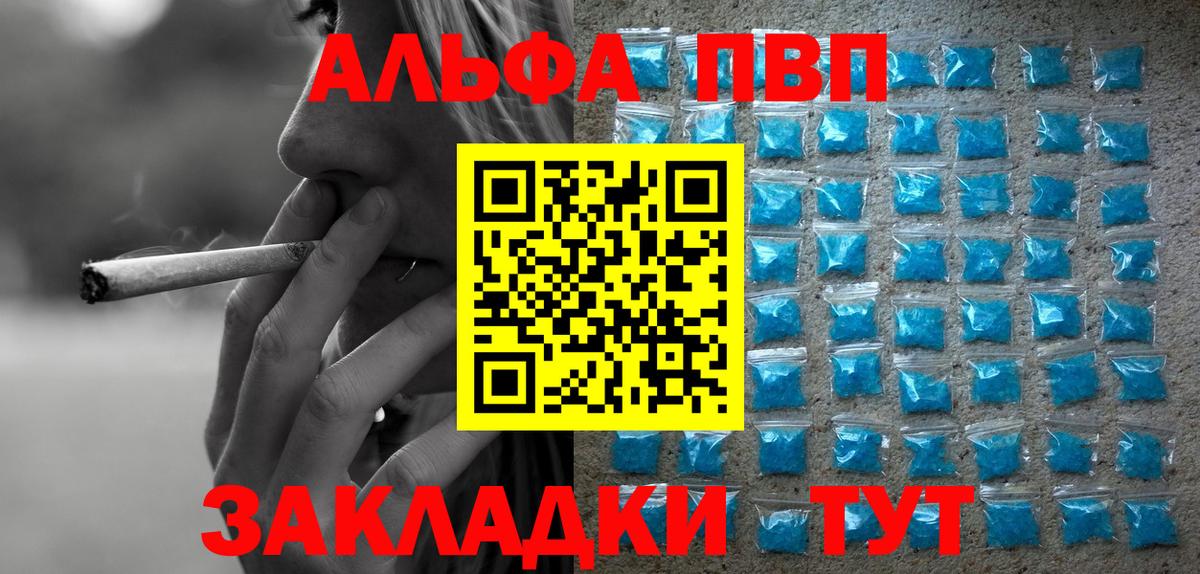 Alpha PVP Соль Балашиха