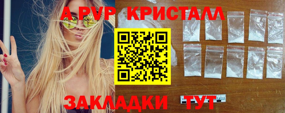 Alpha-PVP СК КРИС  Alpha-PVP  Вход с VPN  Балашиха  A-PVP кристаллы 