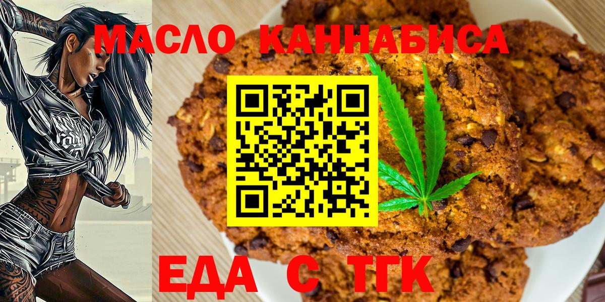 Балашиха  Печенье с ТГК марихуана  Вход с VPN 