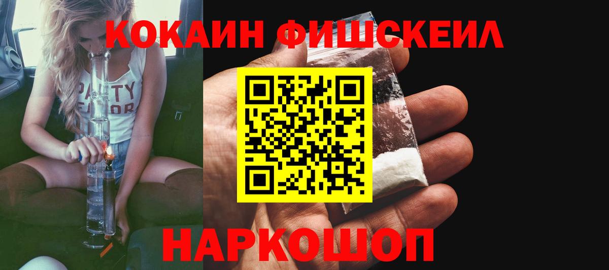 КОКАИН  COCAIN 98%  COCAIN Fish Scale  Вход с VPN  Балашиха 