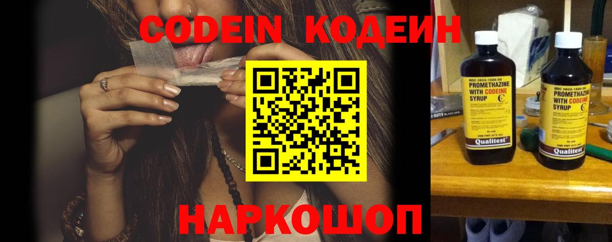 Балашиха  Codein Purple Drank  Вход с VPN 