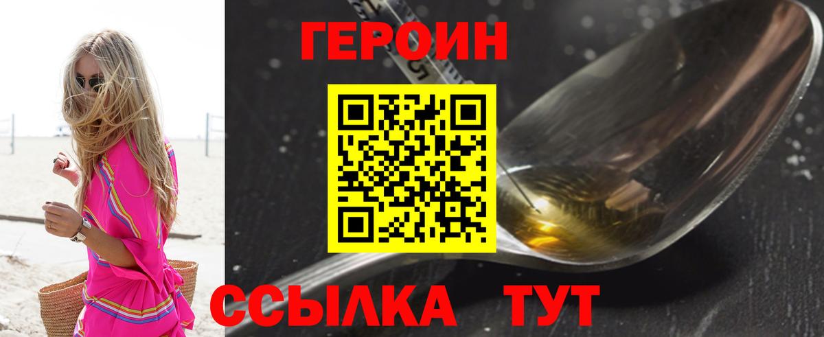 ГЕРОИН Heroin Балашиха