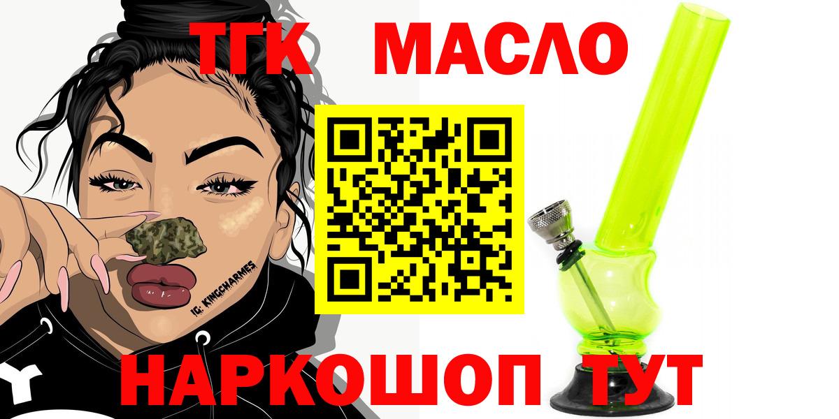 Дистиллят ТГК гашишное масло  Вход с VPN  как найти закладки  Балашиха 